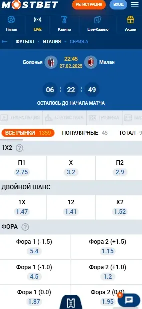 Live-ставки Мостбет по ходу матча на телефоне