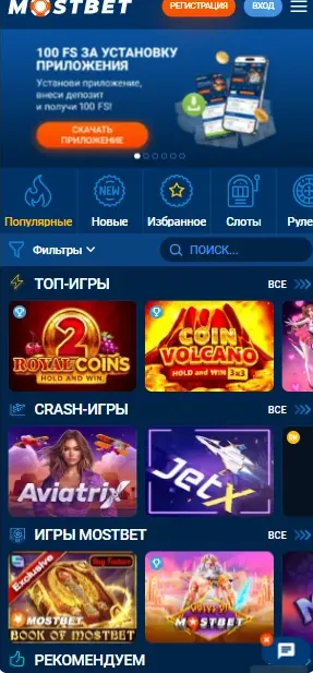 Слоты и Aviator в казино Мостбет на смартфоне